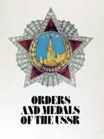 Orders and Medals of the USSR. First Edition 1990