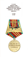 Medal for Irreproachable Service in the Armed Forces - 10 Years Service - Reverse