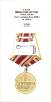 Medal for Victory over Japan (Early Variation from the 1940s or 1950s) - Reverse